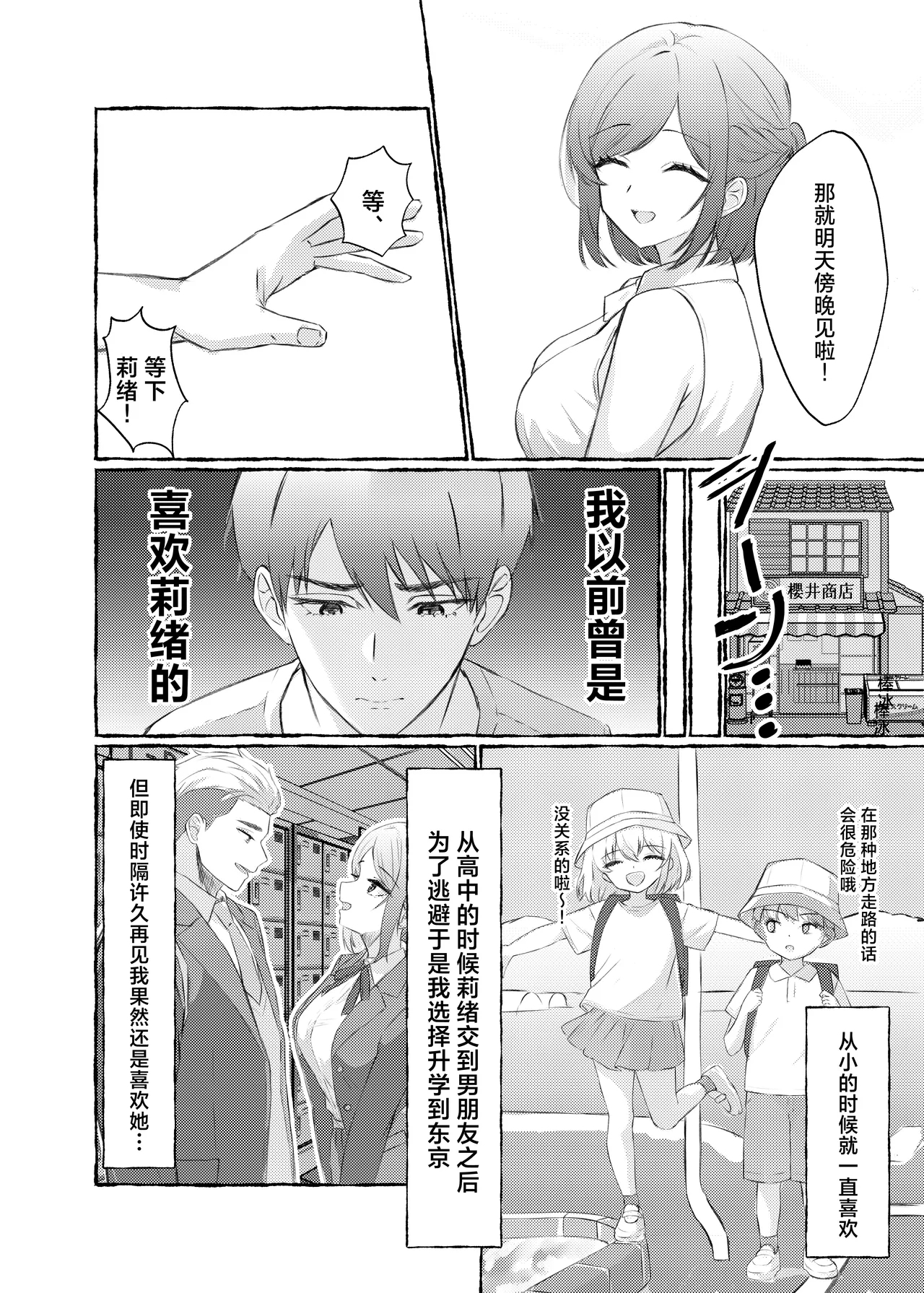 Natsuiro, Maimai, Koigokoro.| 夏色、舞舞、恋心 - Page 7