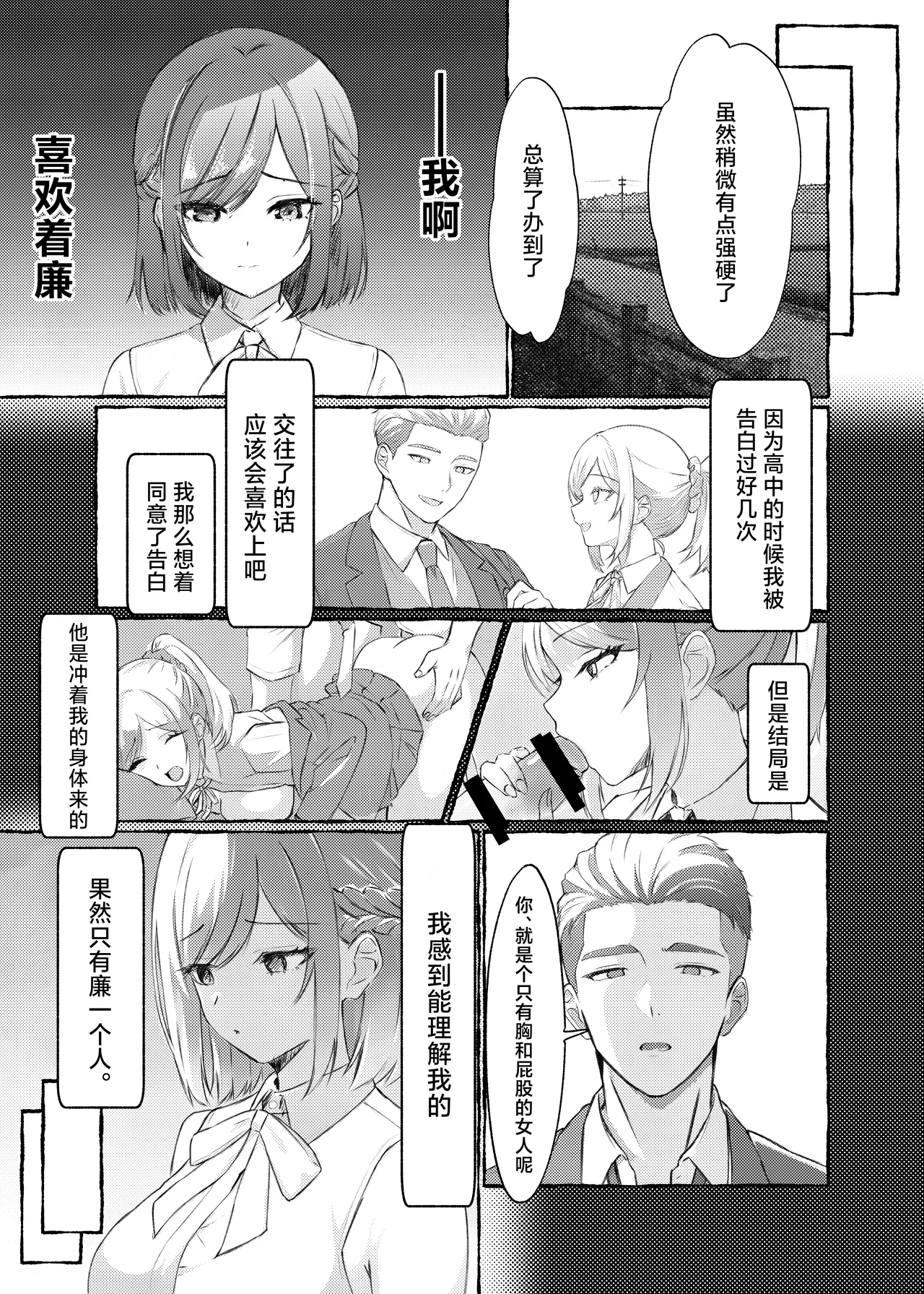 Natsuiro, Maimai, Koigokoro.| 夏色、舞舞、恋心 - Page 8