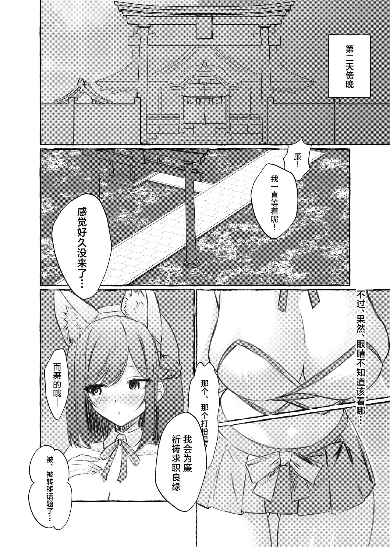 Natsuiro, Maimai, Koigokoro.| 夏色、舞舞、恋心 - Page 9