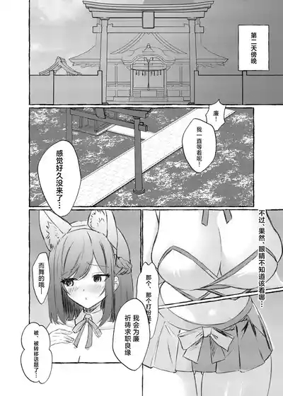 Natsuiro, Maimai, Koigokoro.| 夏色、舞舞、恋心 9