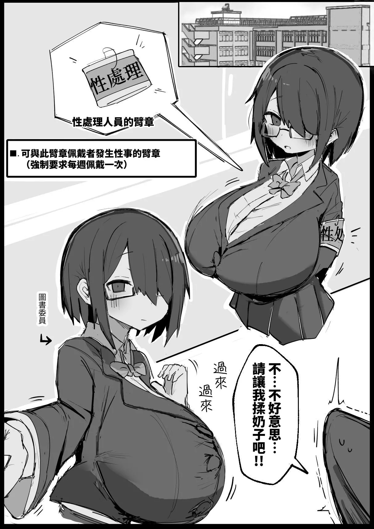 Meushi Gakuen Seishori Touban - Page 3