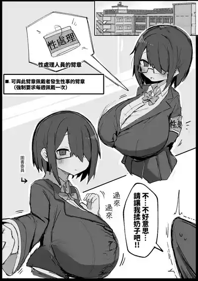 Meushi Gakuen Seishori Touban 3