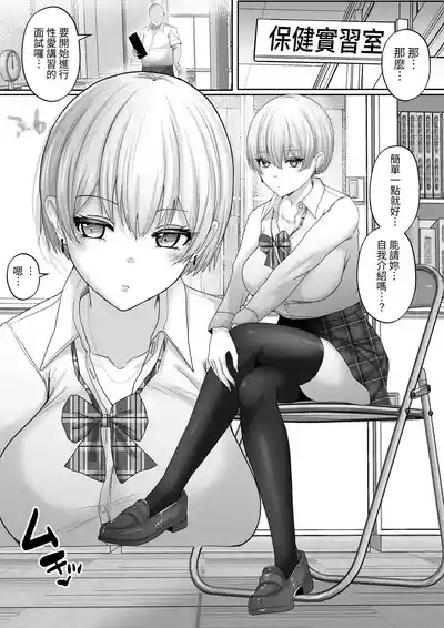 Sex Hijoukin Koushi to no Jisshuu Kiroku 4 Seiyoku Tsuyo Tsuyo no Cool na Kyonyuu Gal o Ikasemakuttetara Nakadashi OK Sareru Naka ni! 4