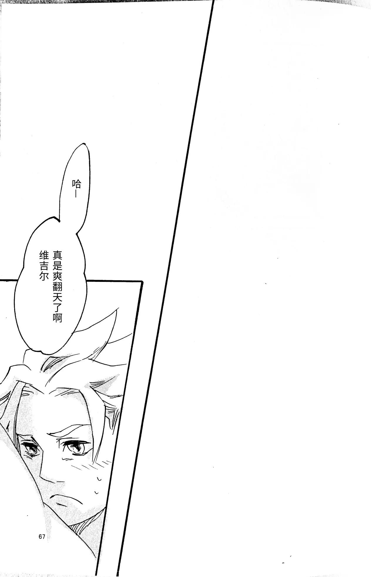 Vergil is Mine（庭路PART） - Page 25
