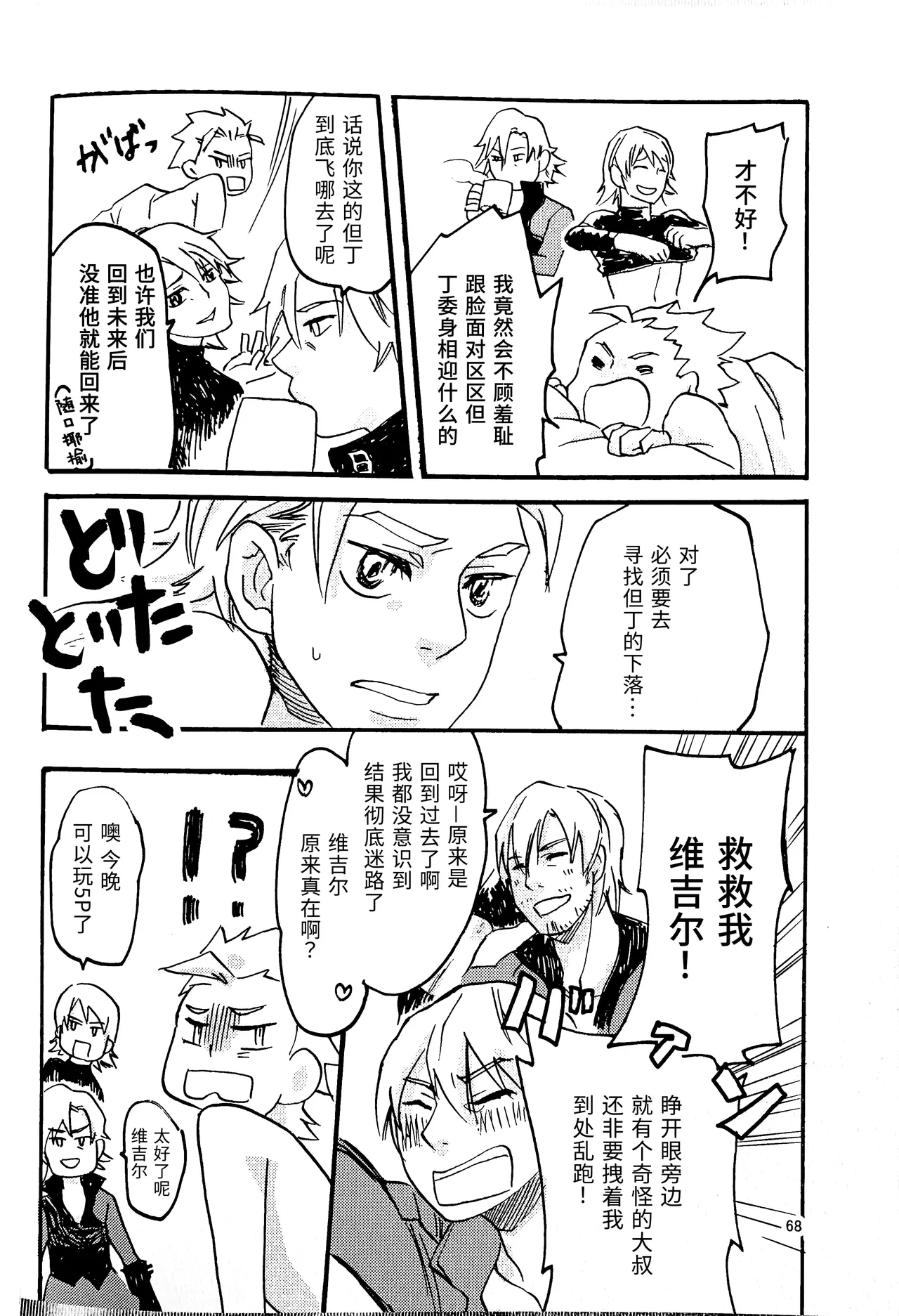 Vergil is Mine（庭路PART） - Page 26