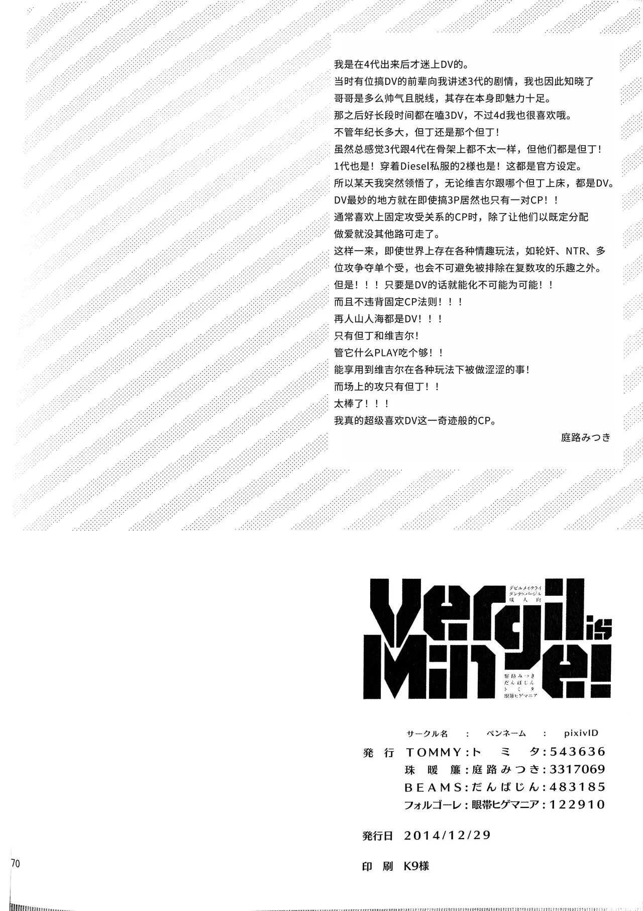 Vergil is Mine（庭路PART） - Page 27