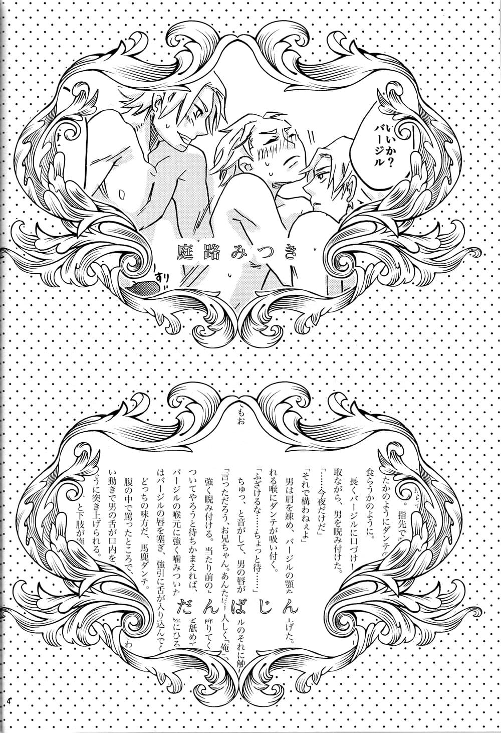 Vergil is Mine（庭路PART） - Page 4