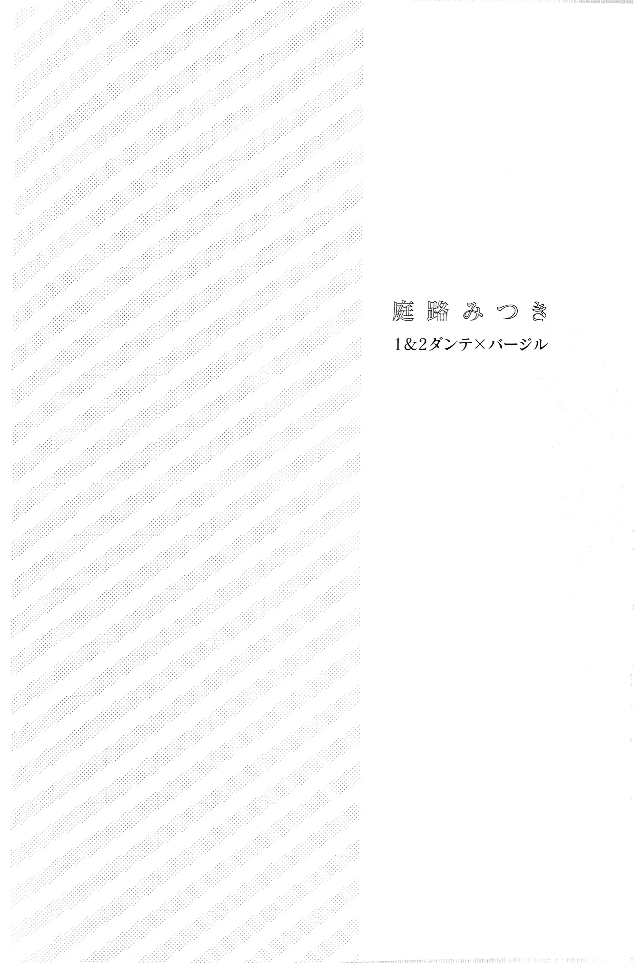 Vergil is Mine（庭路PART） - Page 6