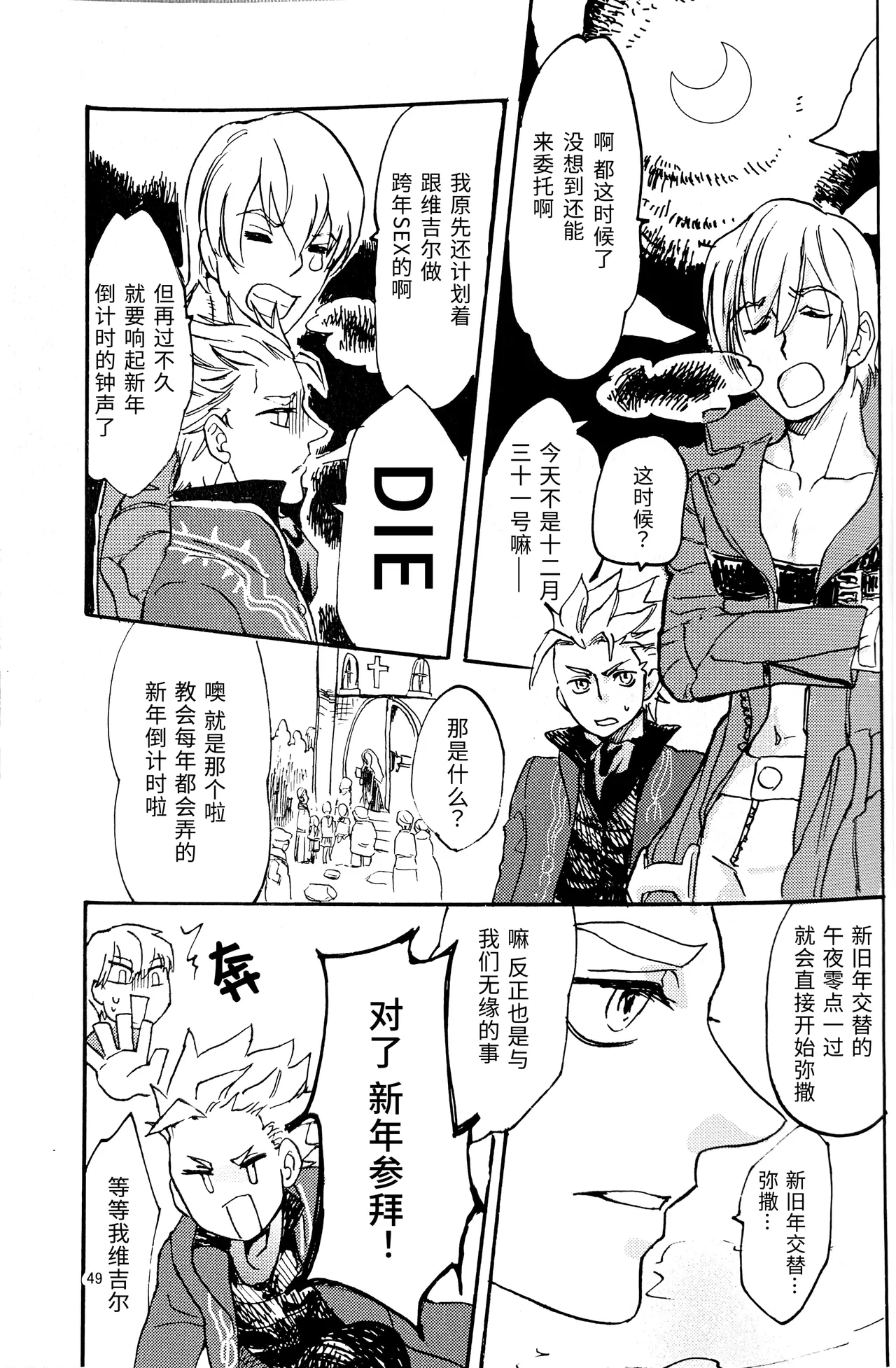 Vergil is Mine（庭路PART） - Page 7