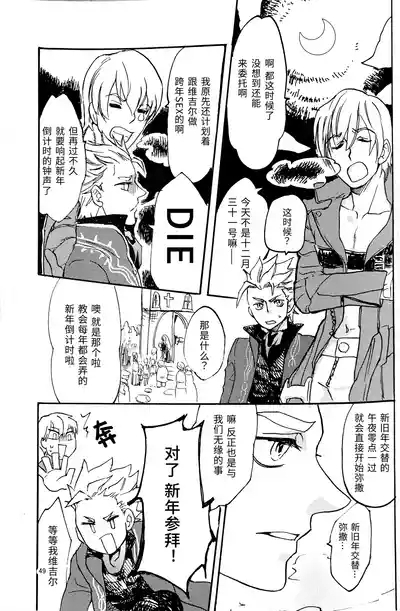 Vergil is Mine（庭路PART） 7