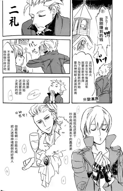 Vergil is Mine（庭路PART） 8