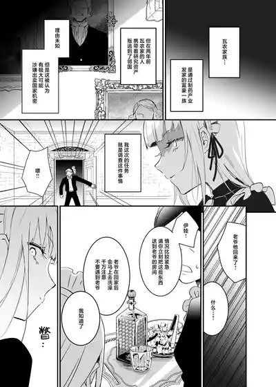 Sennyuu Sousa wa Shippai Shimashita | 潜入搜查失败了 10