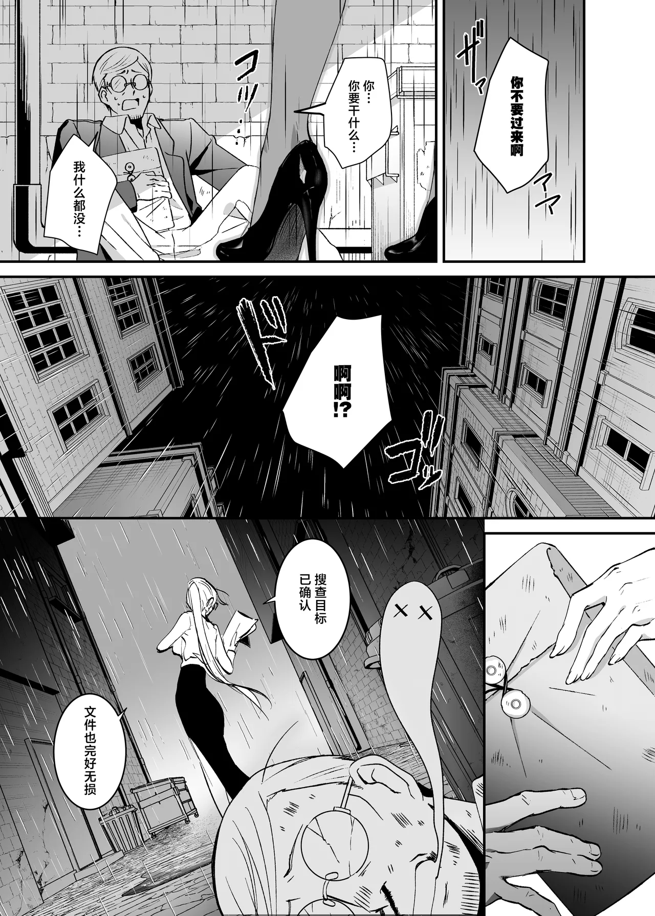 Sennyuu Sousa wa Shippai Shimashita | 潜入搜查失败了 - Page 2