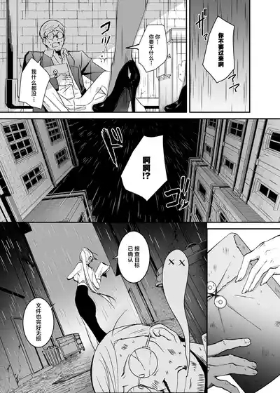 Sennyuu Sousa wa Shippai Shimashita | 潜入搜查失败了 2