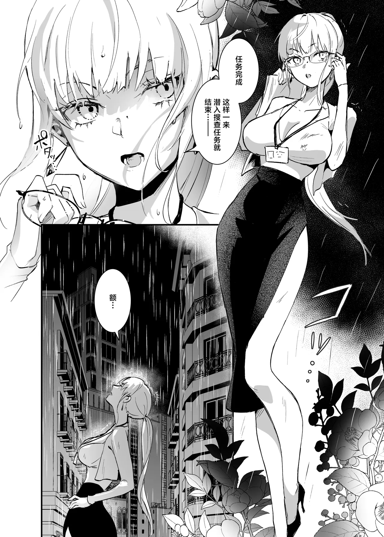 Sennyuu Sousa wa Shippai Shimashita | 潜入搜查失败了 - Page 3