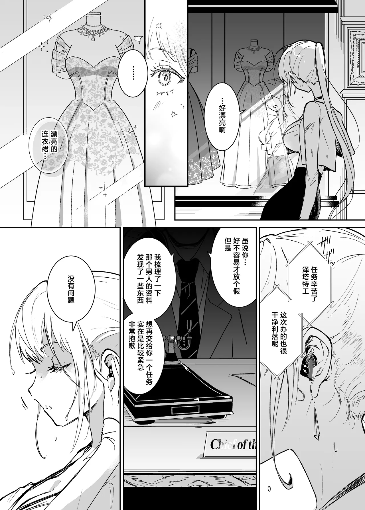 Sennyuu Sousa wa Shippai Shimashita | 潜入搜查失败了 - Page 4
