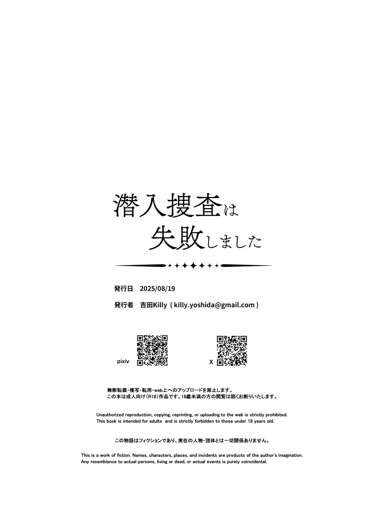 Sennyuu Sousa wa Shippai Shimashita | 潜入搜查失败了 - Page 44