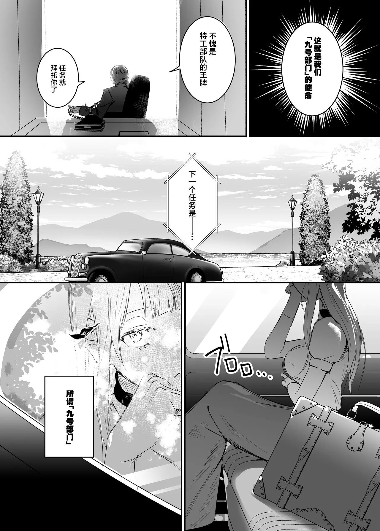 Sennyuu Sousa wa Shippai Shimashita | 潜入搜查失败了 - Page 5