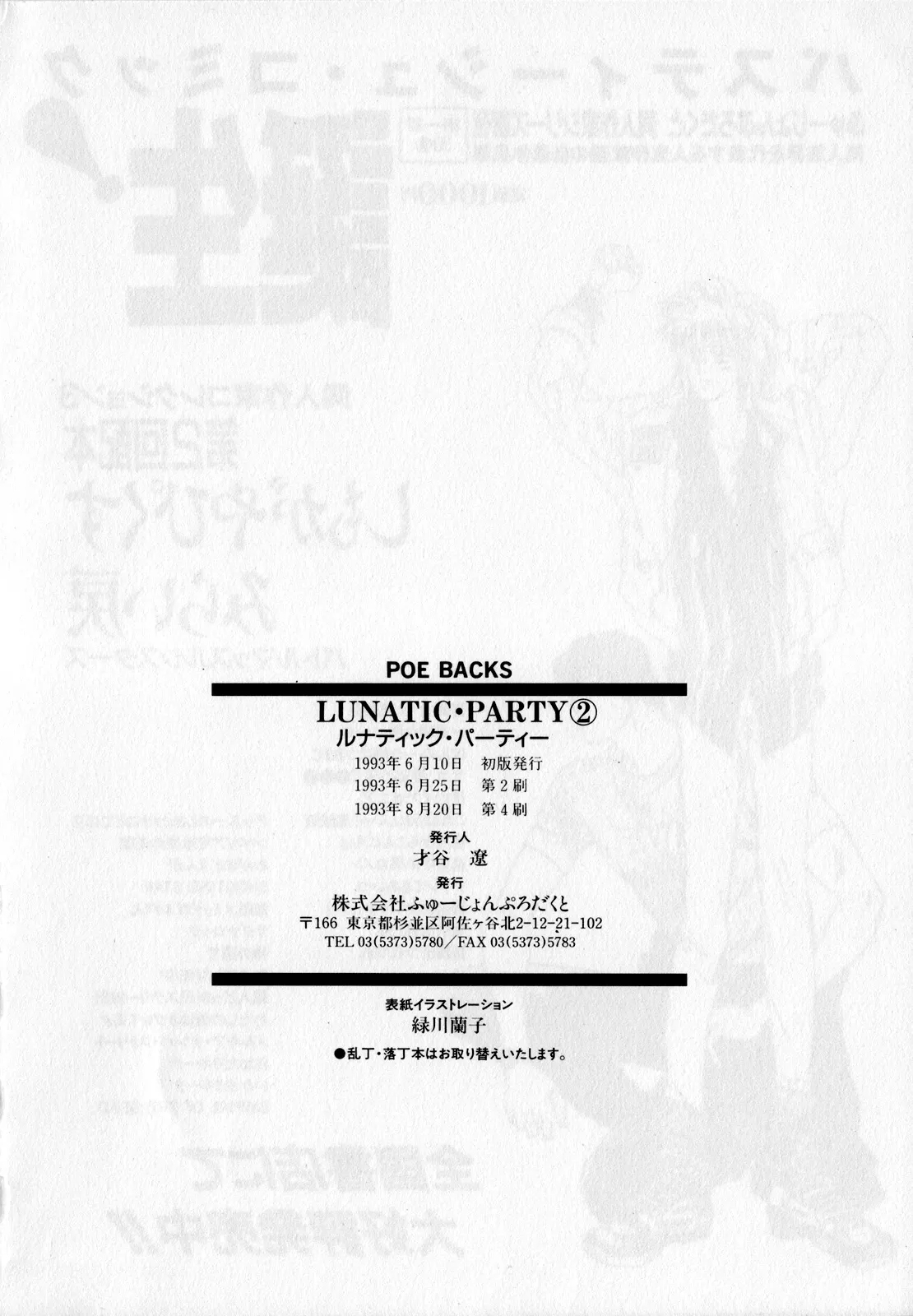 Lunatic Party 2English - Page 159