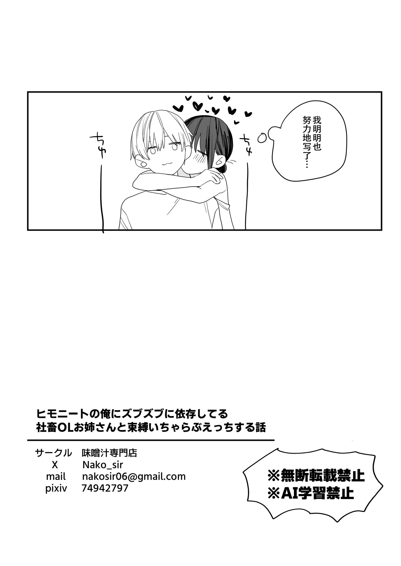 ヒモニートの俺にズブズブに依存しまくってる社畜OLお姉さんと束縛いちゃらぶえっちする話 - Page 35