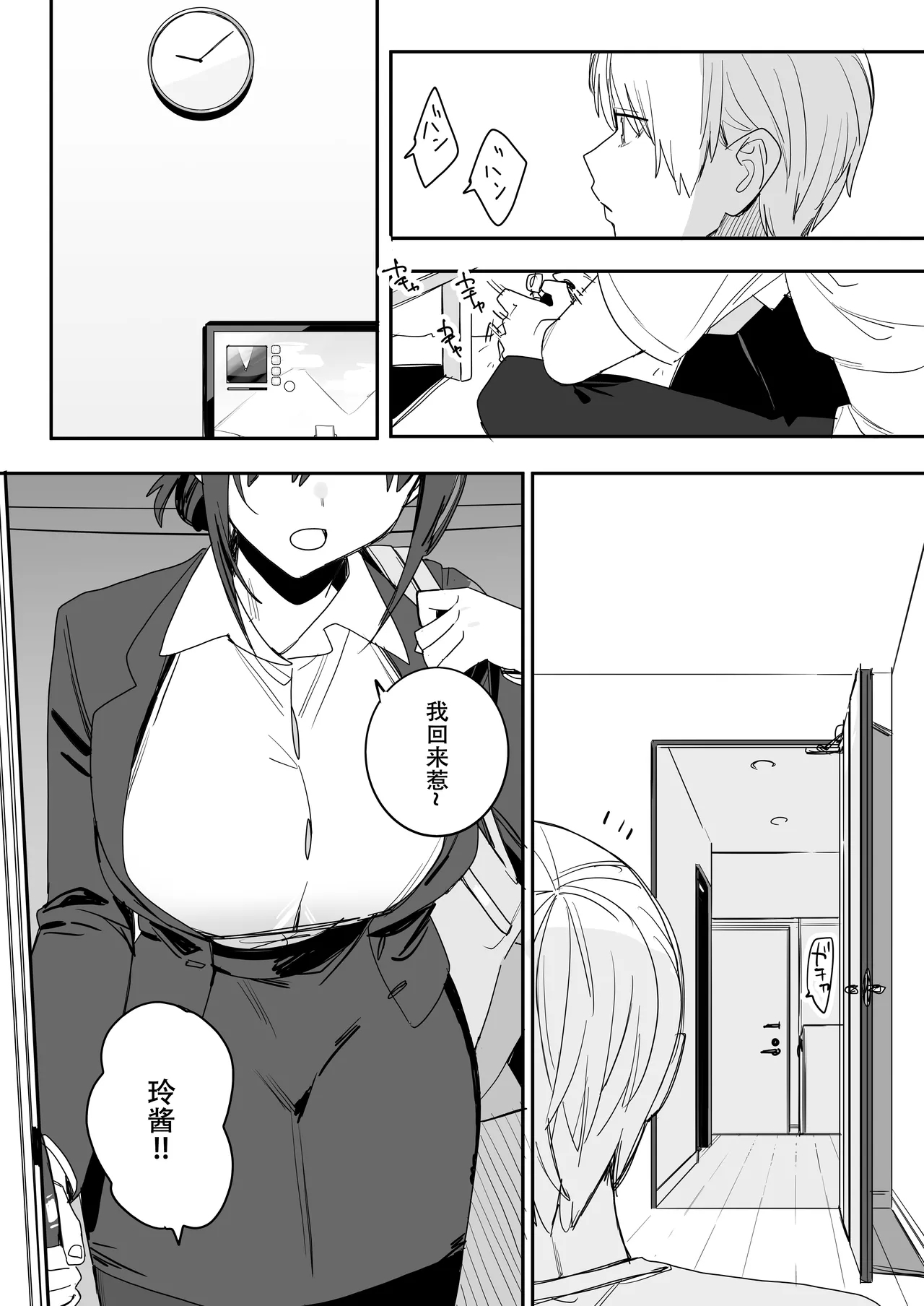 ヒモニートの俺にズブズブに依存しまくってる社畜OLお姉さんと束縛いちゃらぶえっちする話 - Page 4