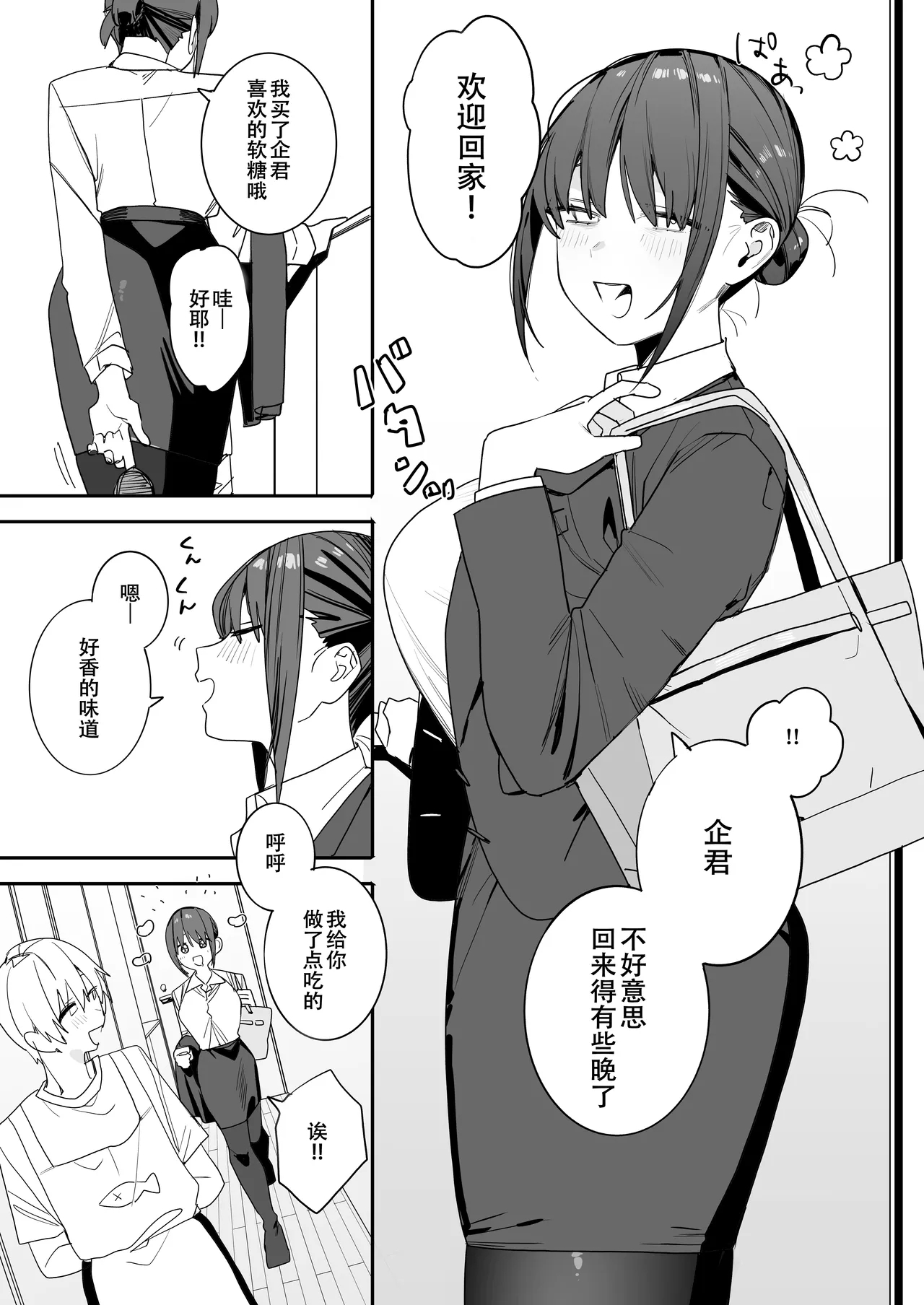 ヒモニートの俺にズブズブに依存しまくってる社畜OLお姉さんと束縛いちゃらぶえっちする話 - Page 5