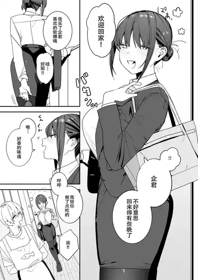 ヒモニートの俺にズブズブに依存しまくってる社畜OLお姉さんと束縛いちゃらぶえっちする話 5