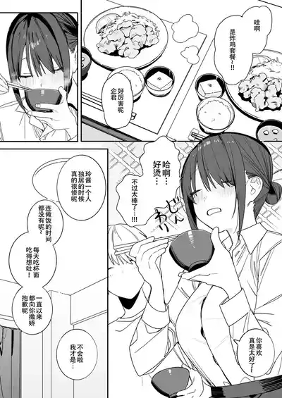 ヒモニートの俺にズブズブに依存しまくってる社畜OLお姉さんと束縛いちゃらぶえっちする話 6