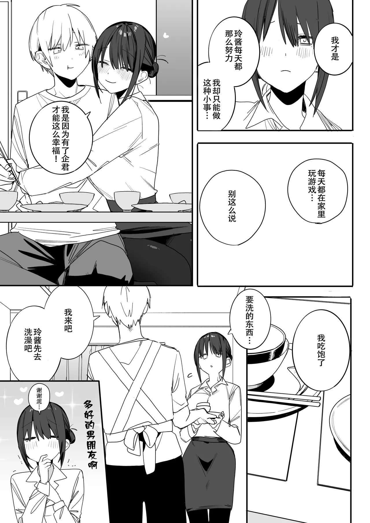 ヒモニートの俺にズブズブに依存しまくってる社畜OLお姉さんと束縛いちゃらぶえっちする話 - Page 7