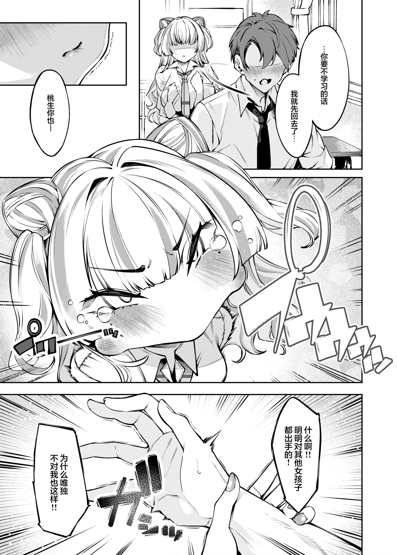 Lovecome Kurai ga choudo ii !? | 恋爱喜剧火候刚好 !? - Page 12