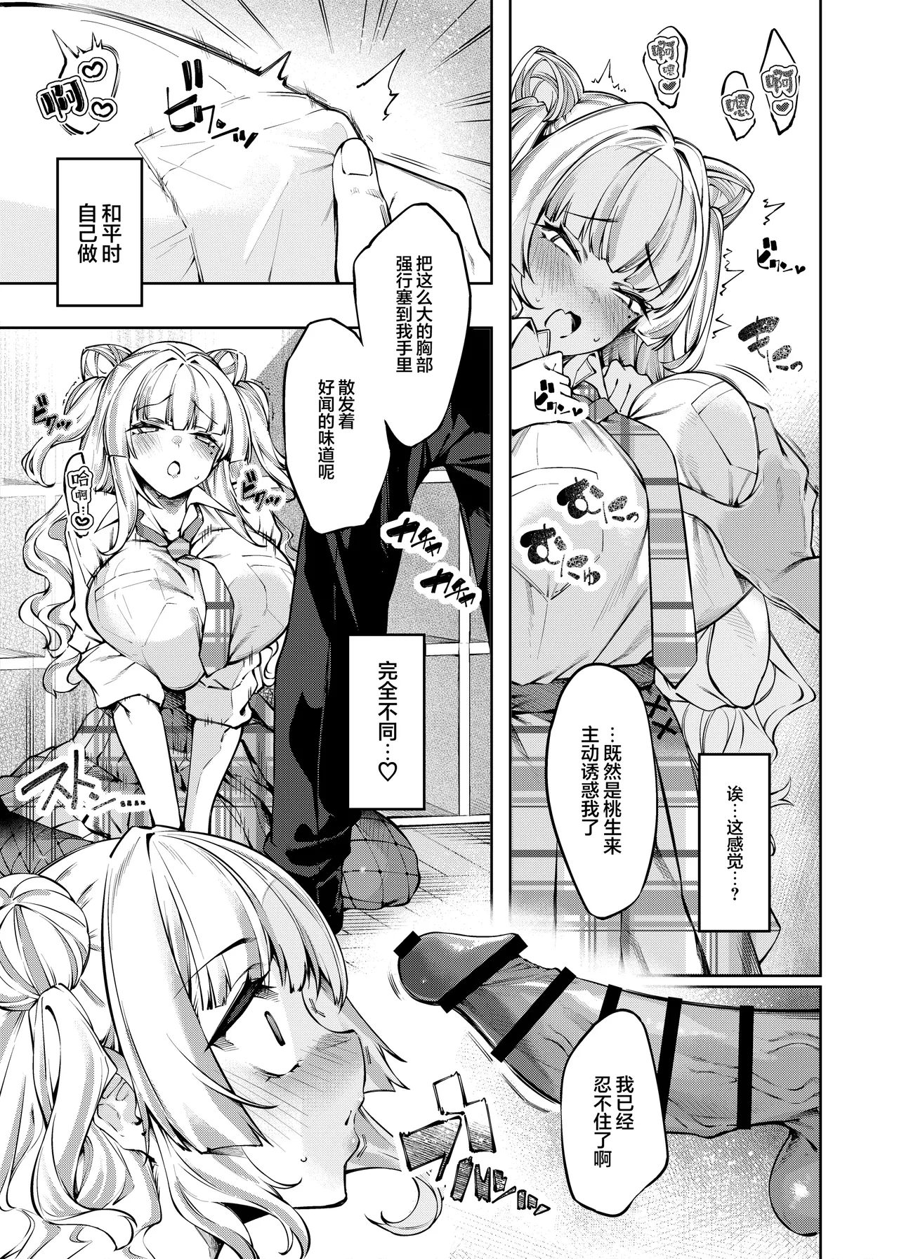Lovecome Kurai ga choudo ii !? | 恋爱喜剧火候刚好 !? - Page 14
