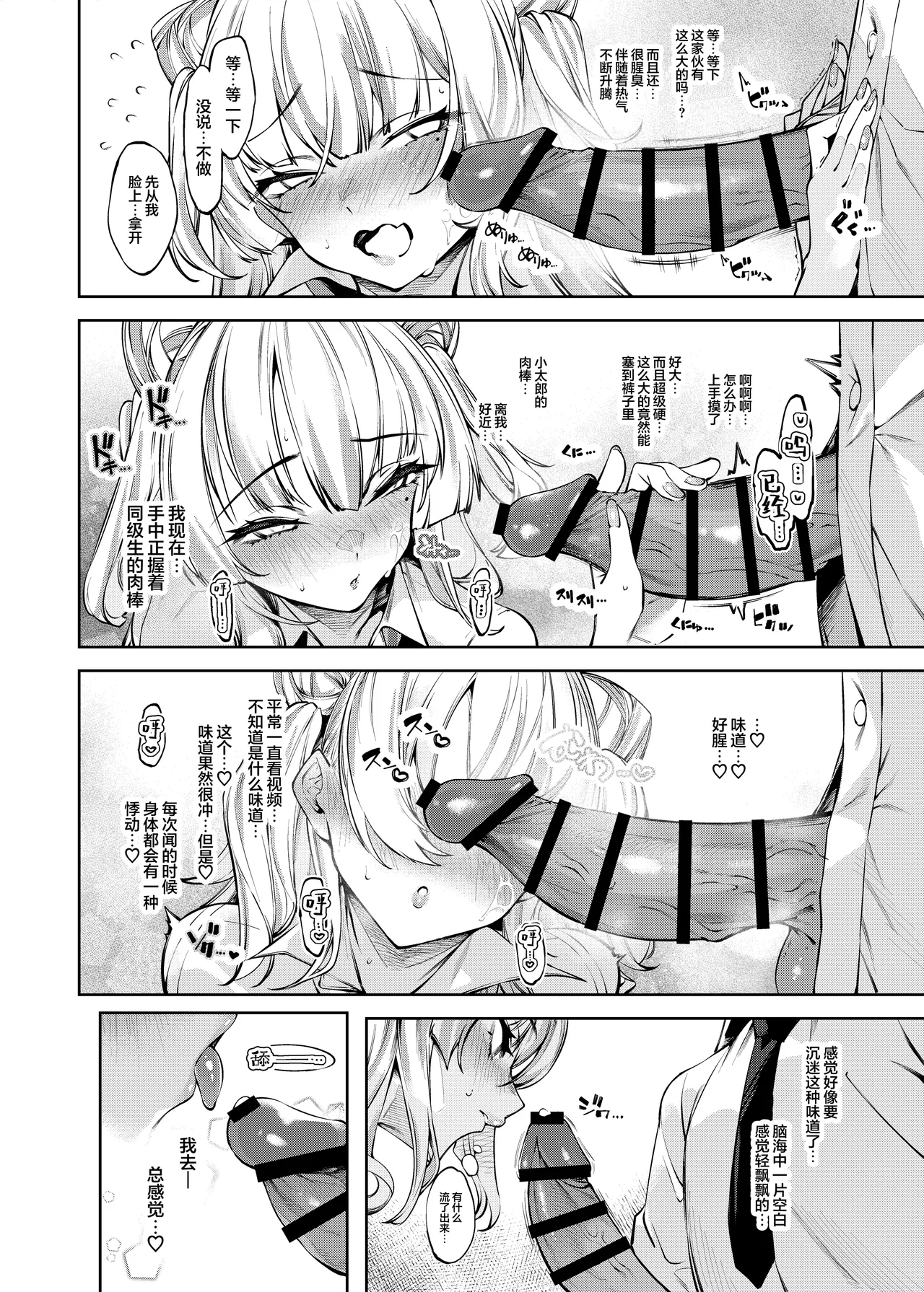 Lovecome Kurai ga choudo ii !? | 恋爱喜剧火候刚好 !? - Page 15