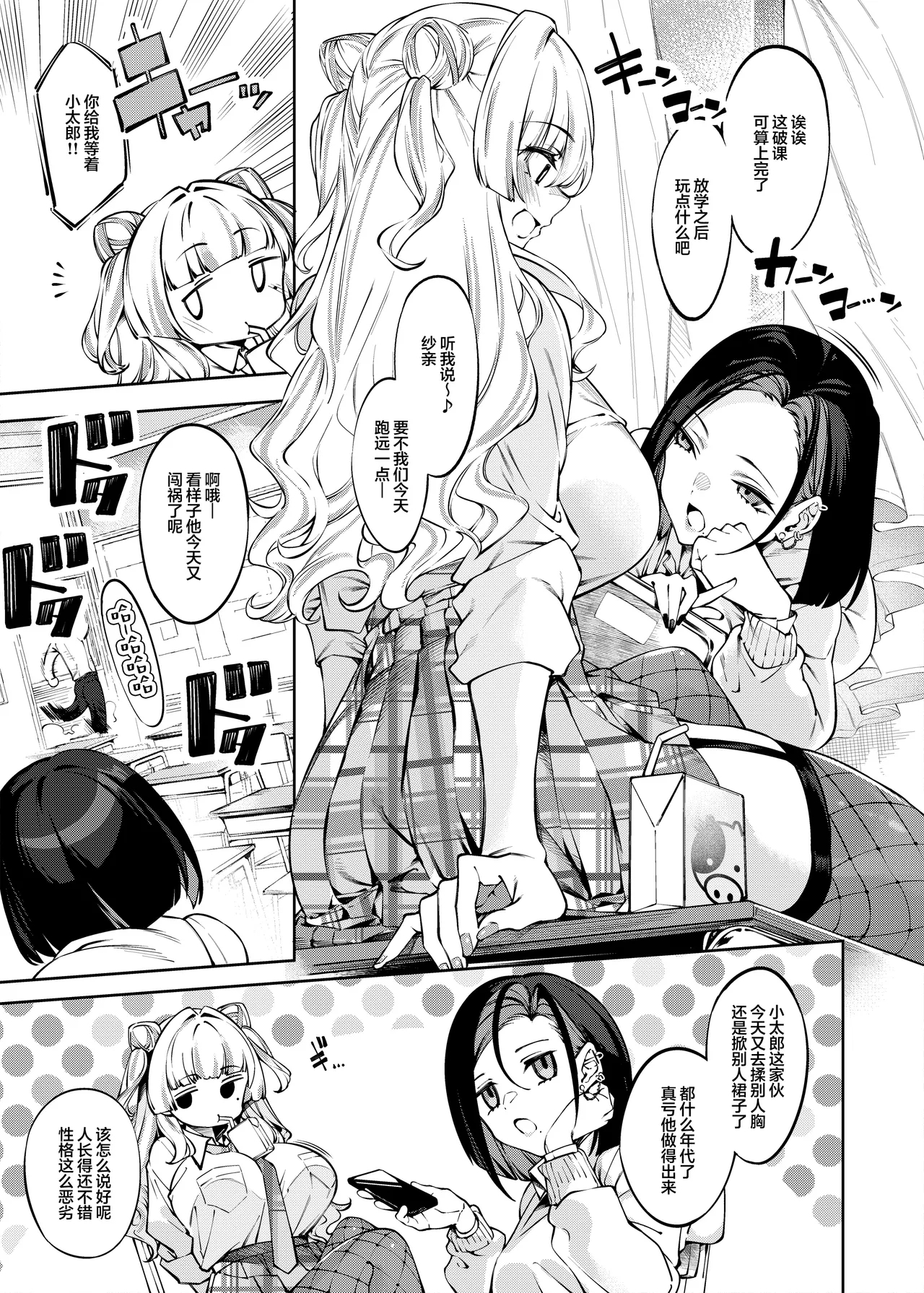 Lovecome Kurai ga choudo ii !? | 恋爱喜剧火候刚好 !? - Page 2