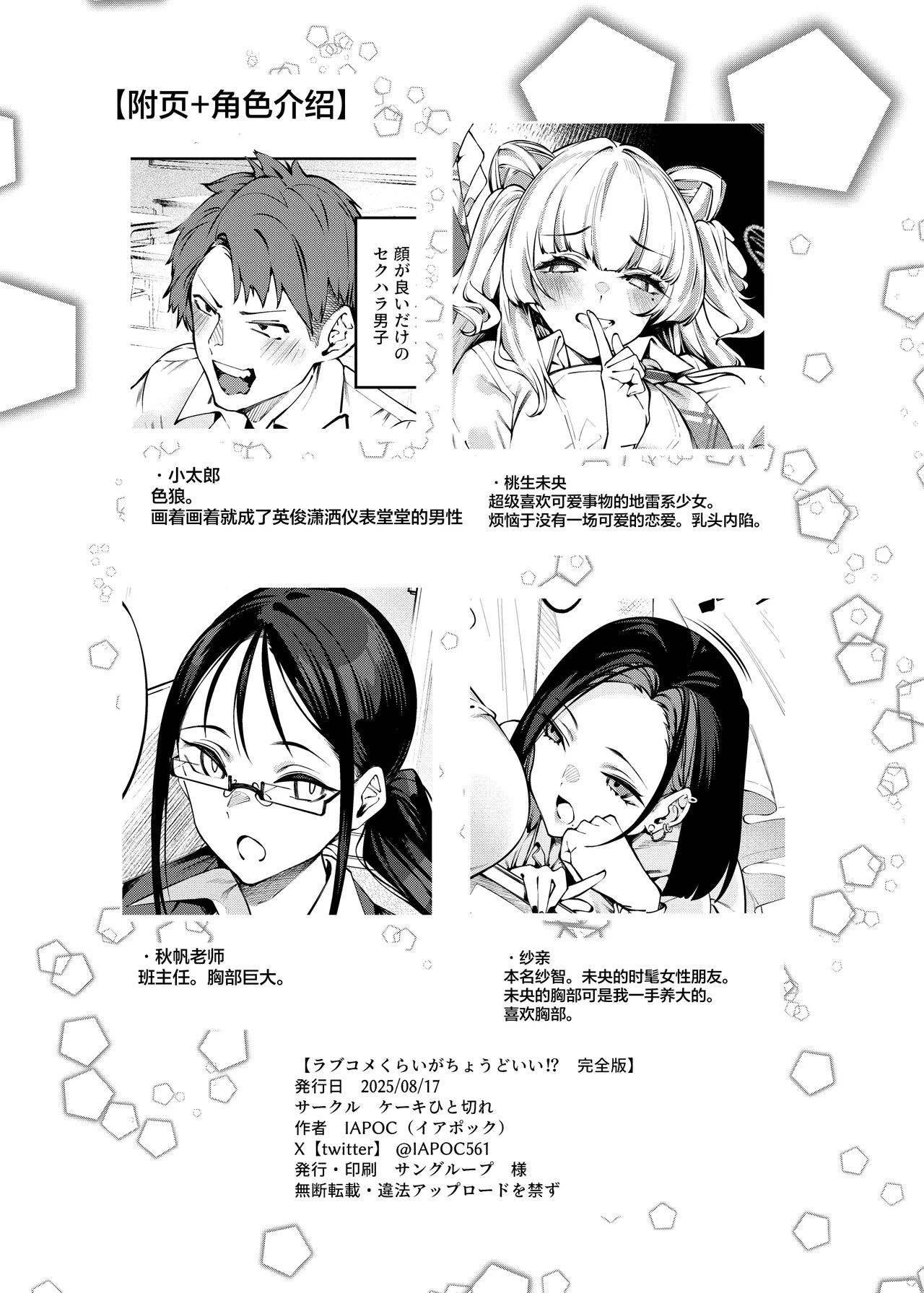 Lovecome Kurai ga choudo ii !? | 恋爱喜剧火候刚好 !? - Page 45