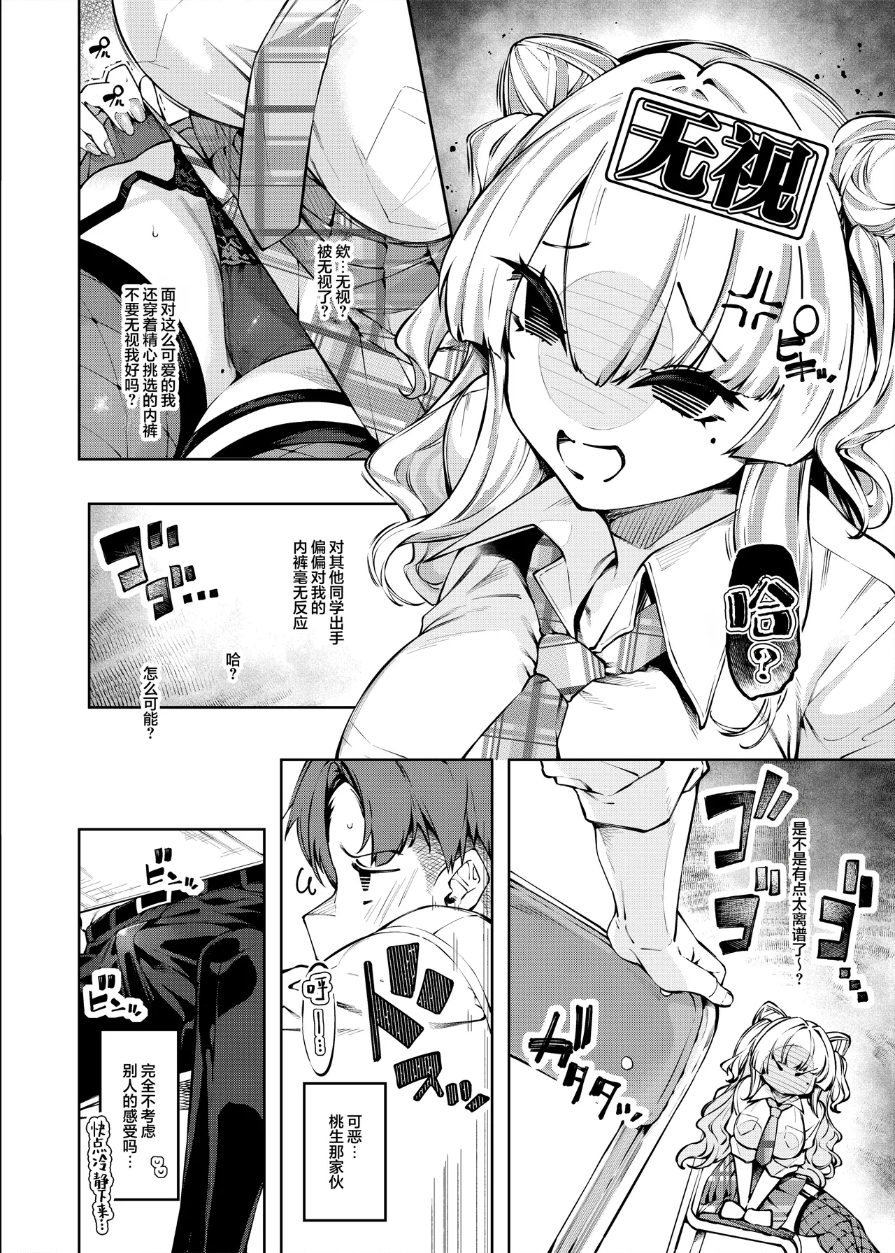 Lovecome Kurai ga choudo ii !? | 恋爱喜剧火候刚好 !? - Page 5