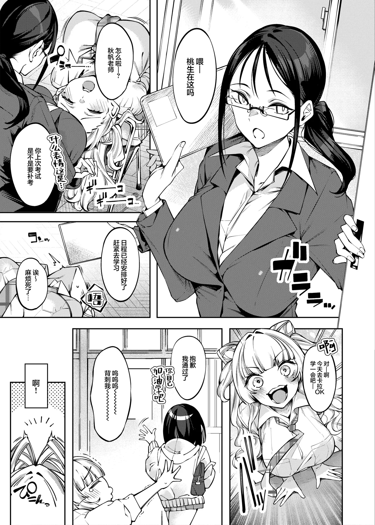 Lovecome Kurai ga choudo ii !? | 恋爱喜剧火候刚好 !? - Page 6