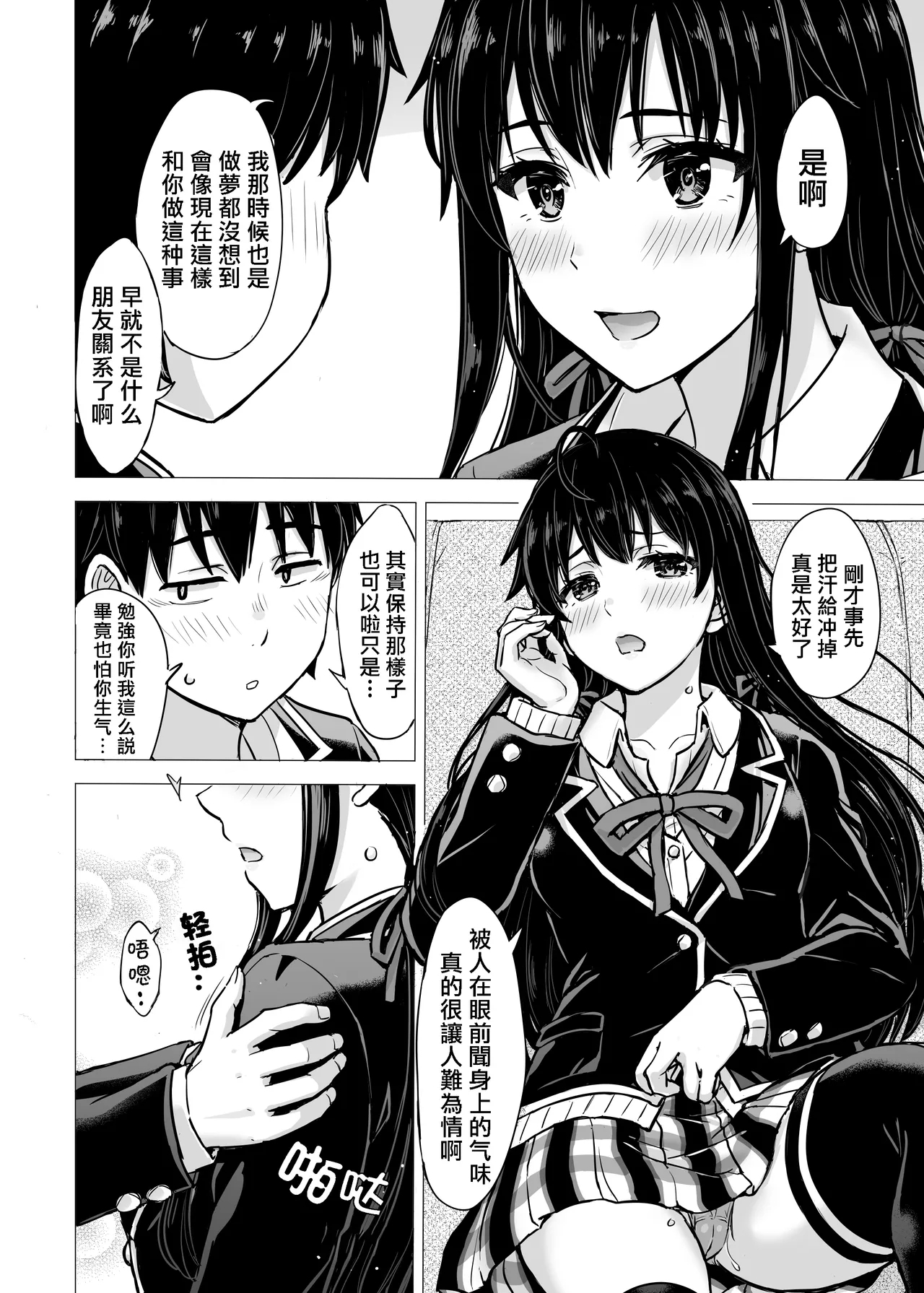 [稲鳴四季] ゆきのん漫画 (やはり俺の青春ラブコメはまちがっている。) [中国翻訳] [進行中] - Hentaiaz.com - 2