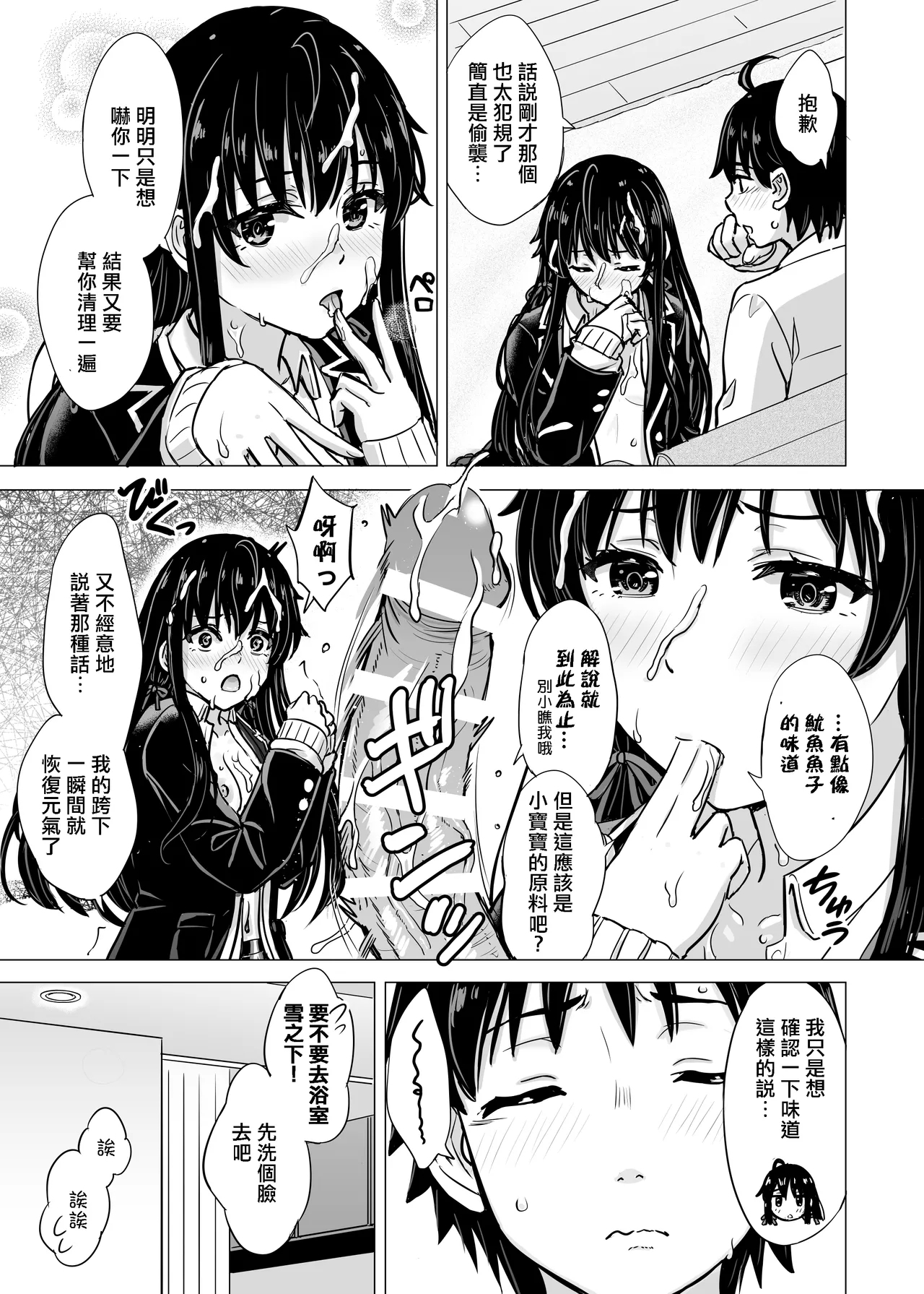 Yukinon Manga - Page 37