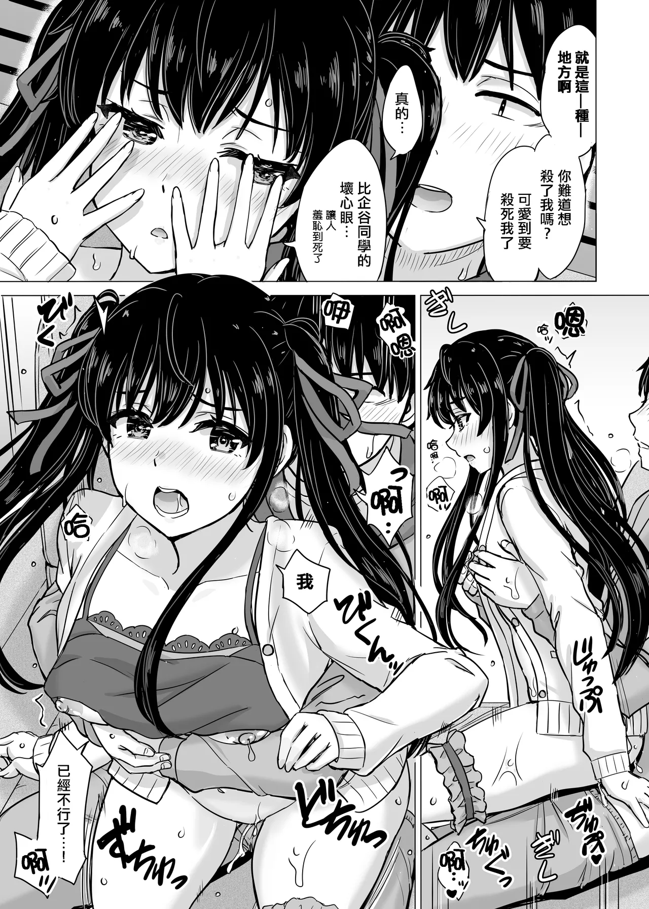 Yukinon Manga - Page 47