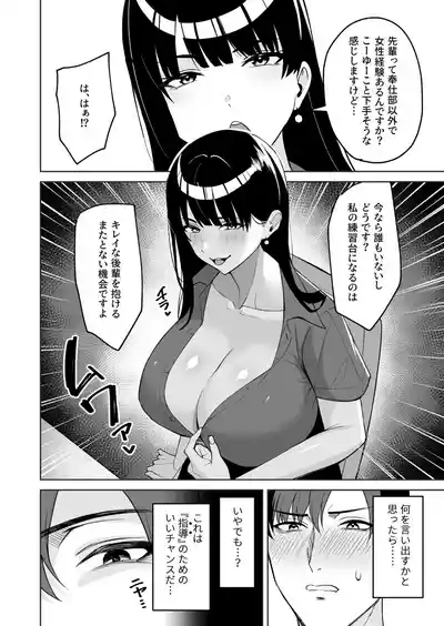 ご褒美はカラダで。〜エロすぎ福利厚生は性処理課のオシゴト〜（5） 10
