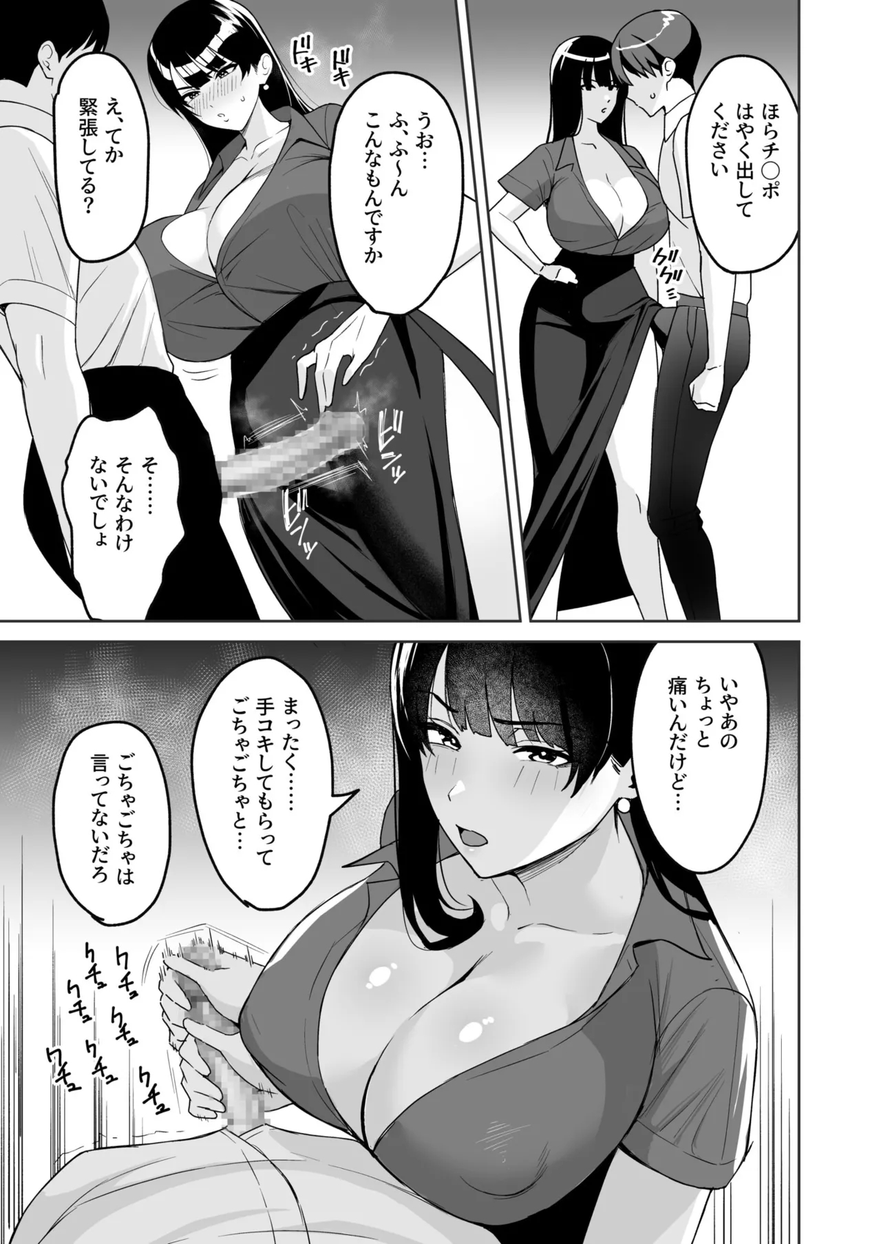 ご褒美はカラダで。〜エロすぎ福利厚生は性処理課のオシゴト〜（5） - Page 11