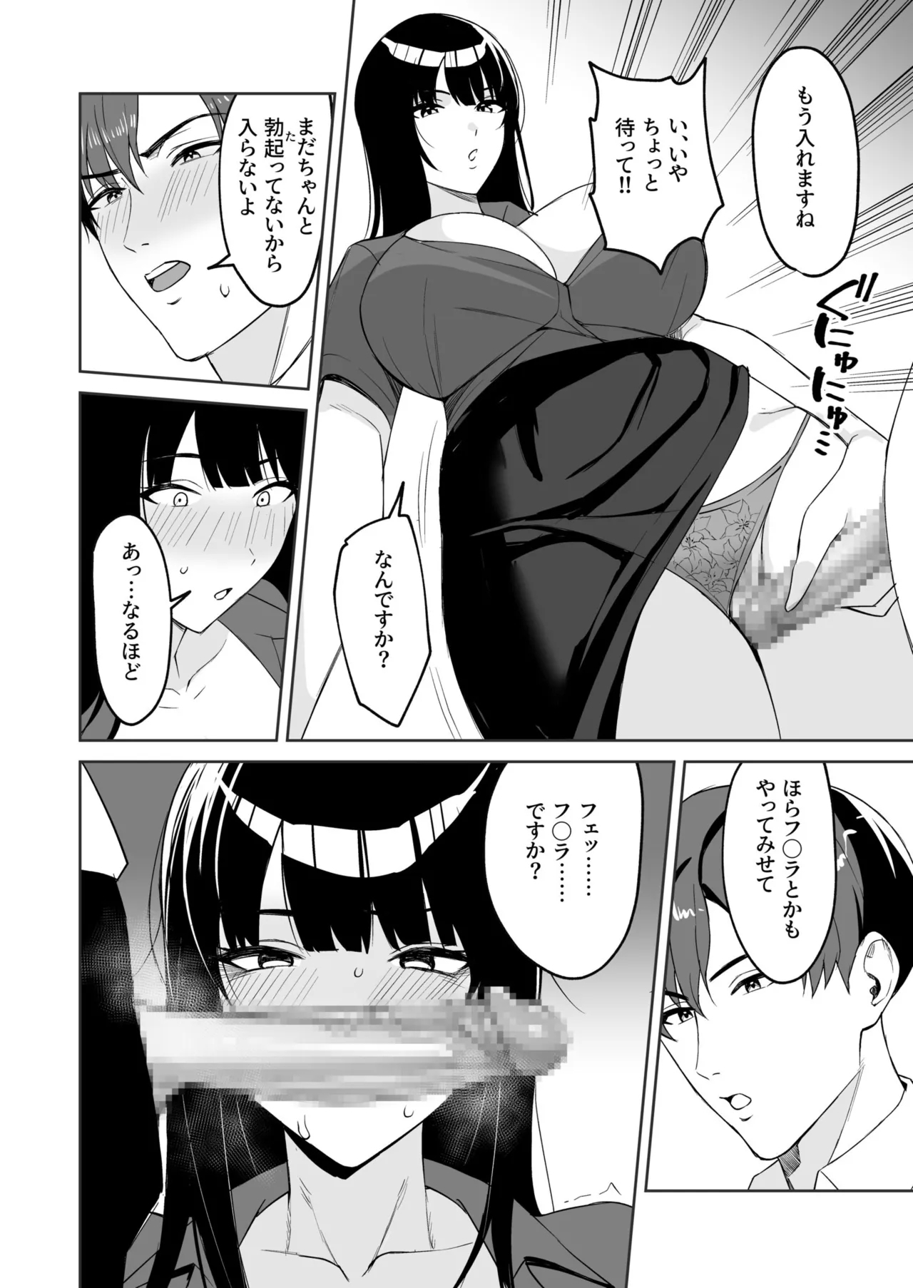 ご褒美はカラダで。〜エロすぎ福利厚生は性処理課のオシゴト〜（5） - Page 12