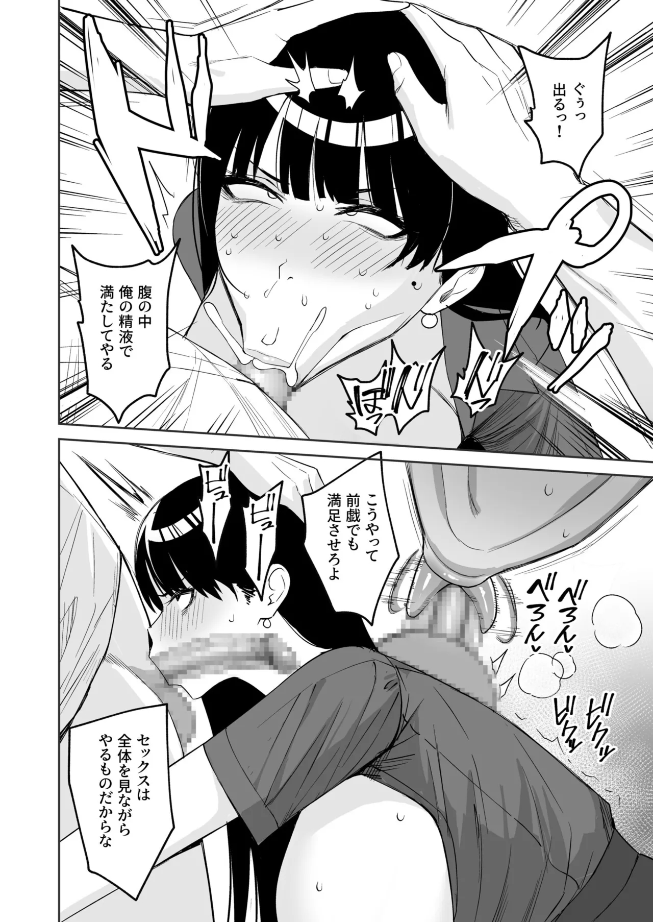 ご褒美はカラダで。〜エロすぎ福利厚生は性処理課のオシゴト〜（5） - Page 16