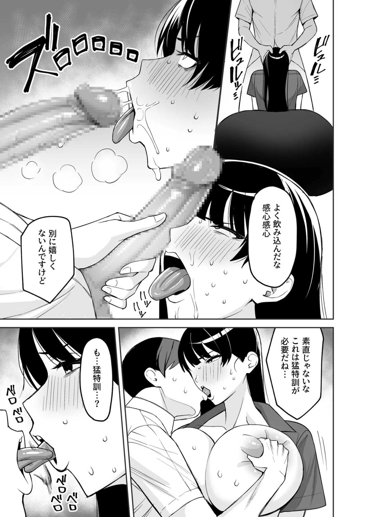 ご褒美はカラダで。〜エロすぎ福利厚生は性処理課のオシゴト〜（5） - Page 17