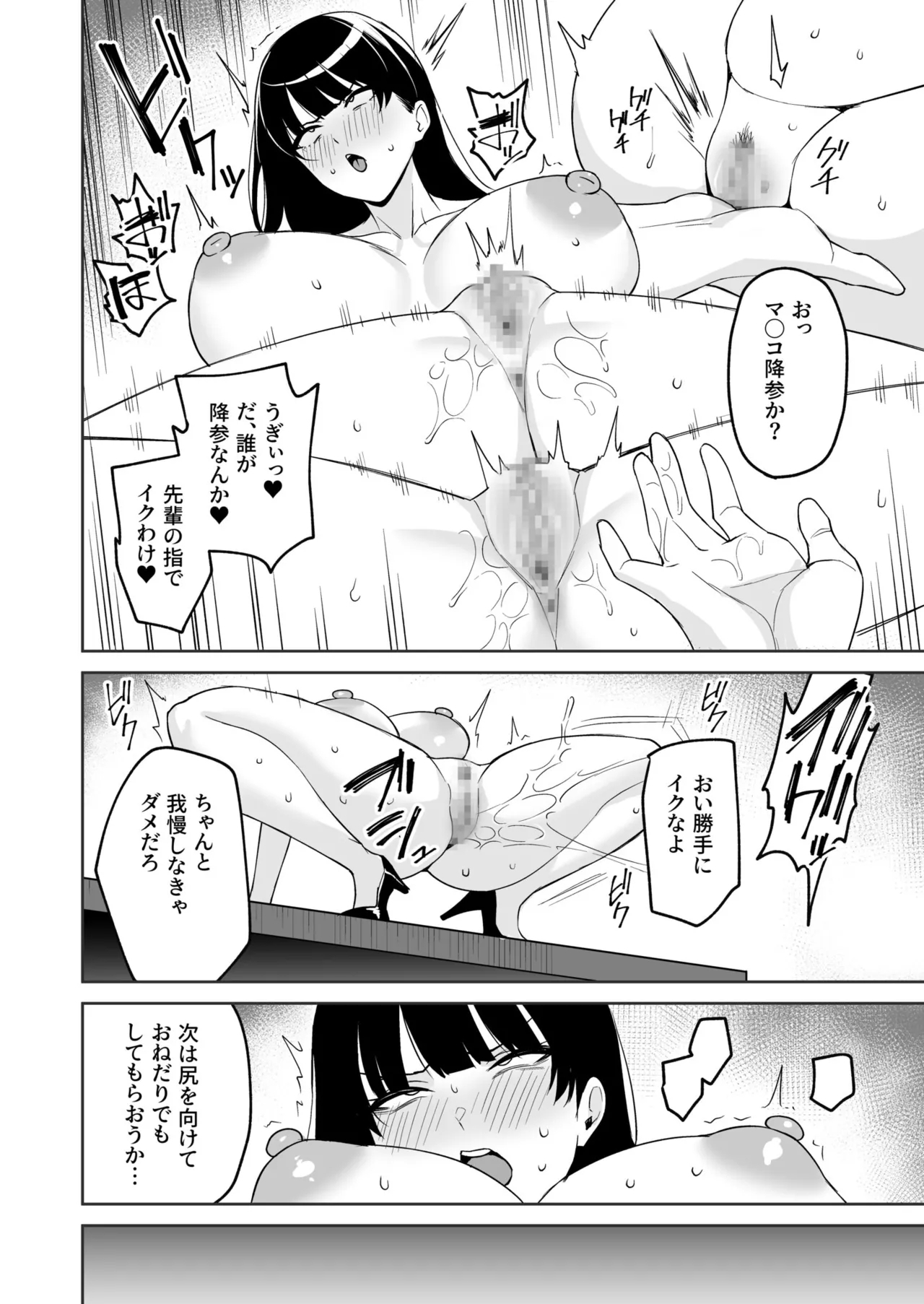 ご褒美はカラダで。〜エロすぎ福利厚生は性処理課のオシゴト〜（5） - Page 20