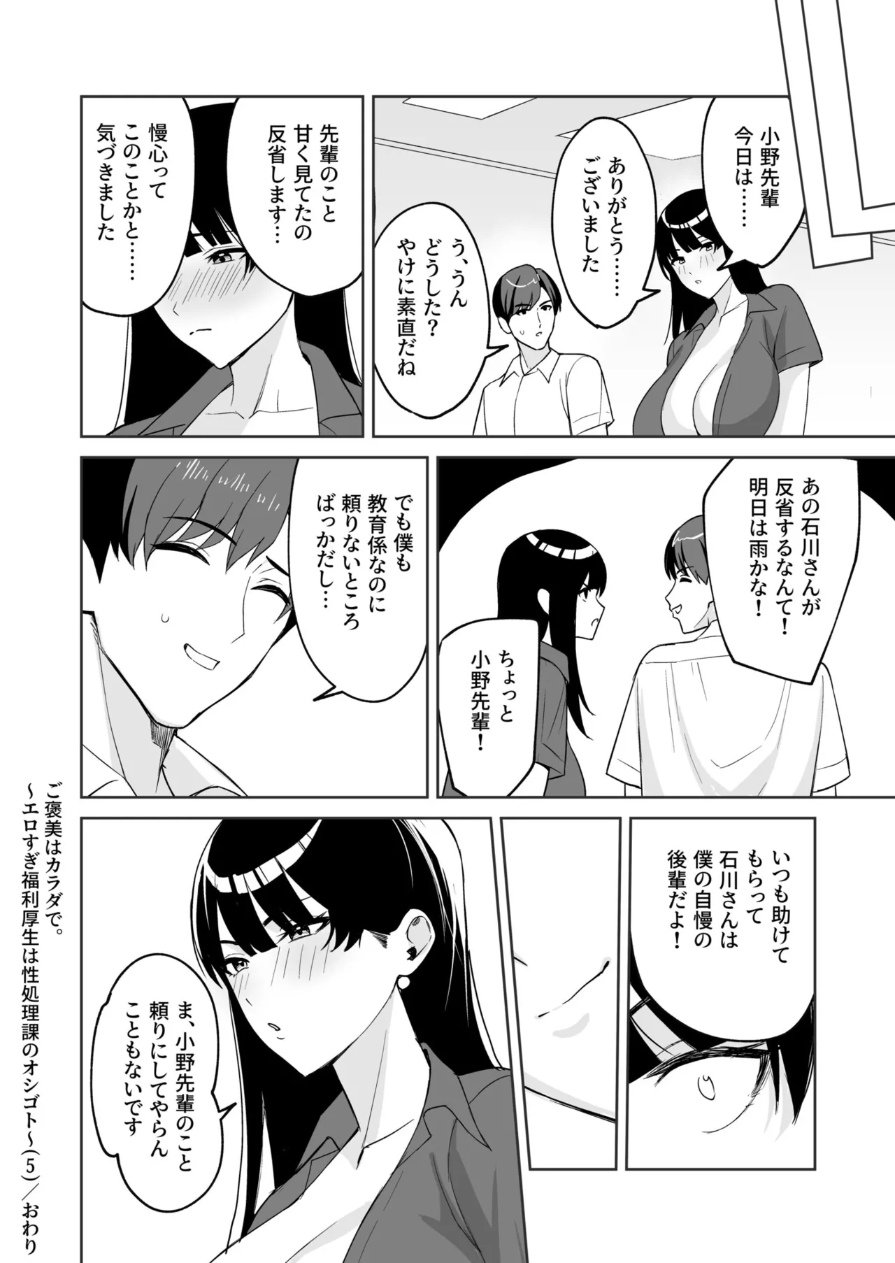 ご褒美はカラダで。〜エロすぎ福利厚生は性処理課のオシゴト〜（5） - Page 26