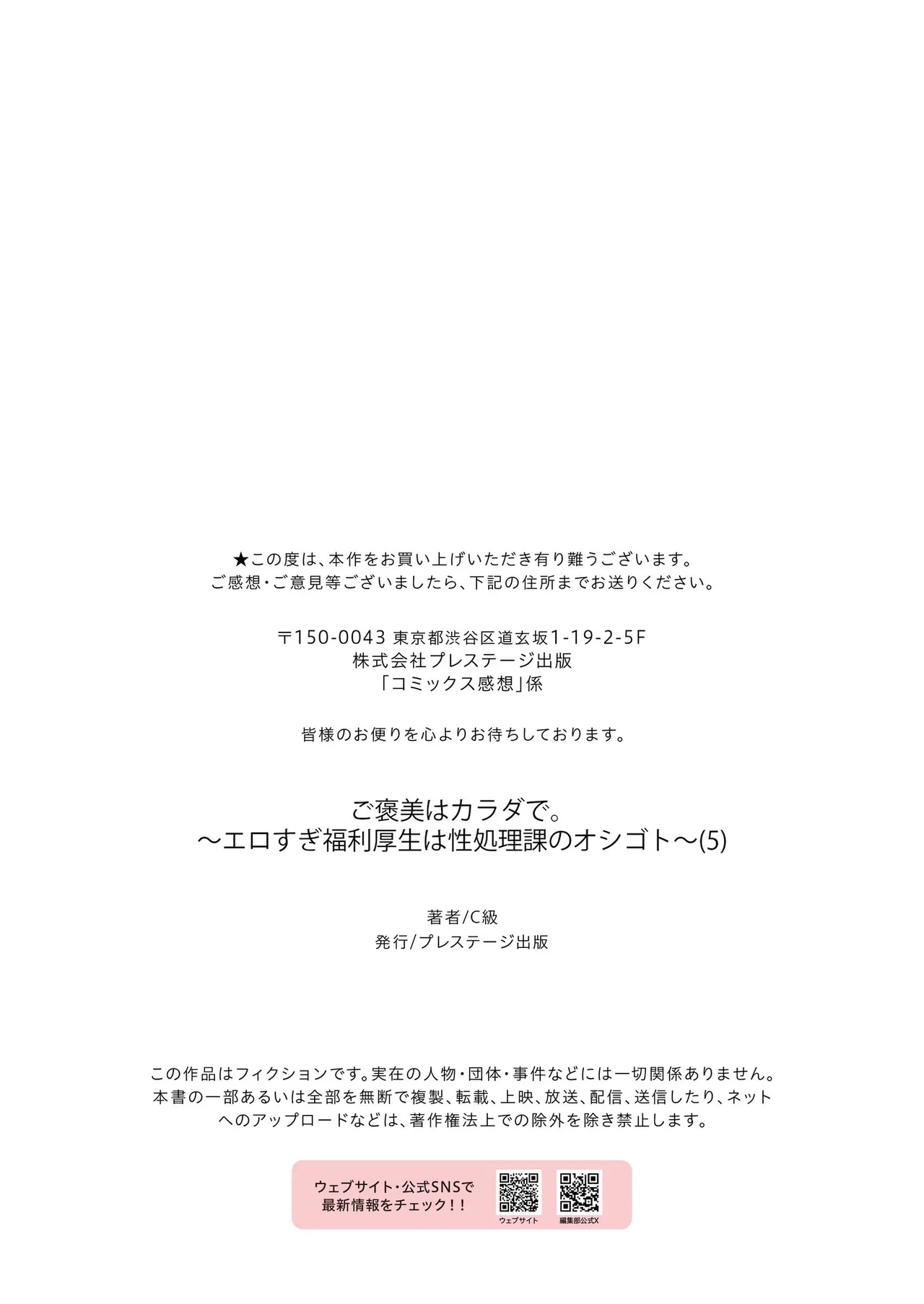 ご褒美はカラダで。〜エロすぎ福利厚生は性処理課のオシゴト〜（5） - Page 27