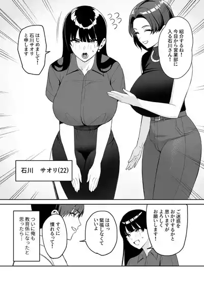 ご褒美はカラダで。〜エロすぎ福利厚生は性処理課のオシゴト〜（5） 3