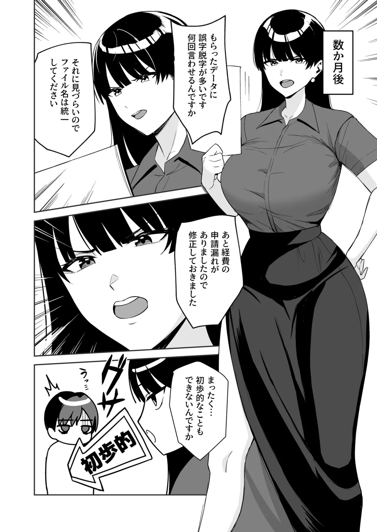 ご褒美はカラダで。〜エロすぎ福利厚生は性処理課のオシゴト〜（5） - Page 4