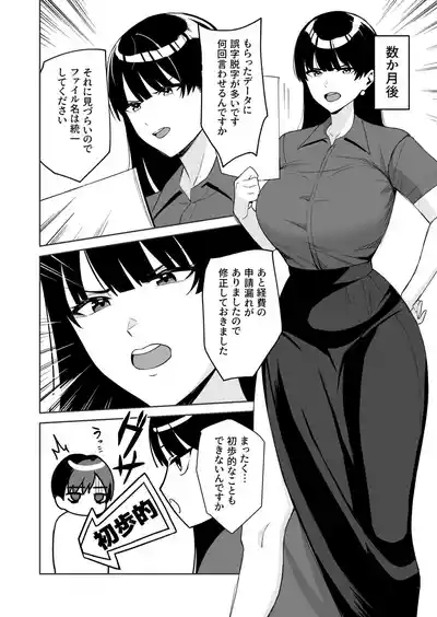 ご褒美はカラダで。〜エロすぎ福利厚生は性処理課のオシゴト〜（5） 4
